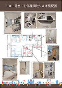 お部屋の案内